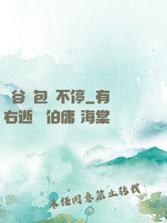 峽谷紅包搶不停